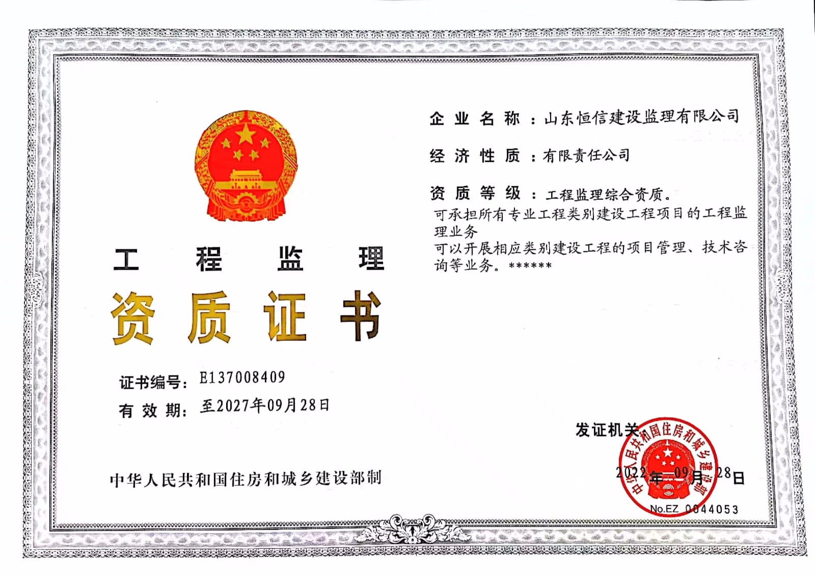 工程監理資質證書 工程監理資質證書